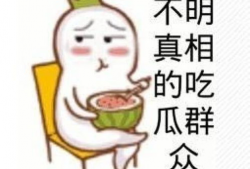 猪头吃瓜爆料图片表情包,趣味横生，笑料百出